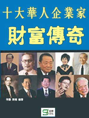 cover image of 十大華人企業家財富傳奇
